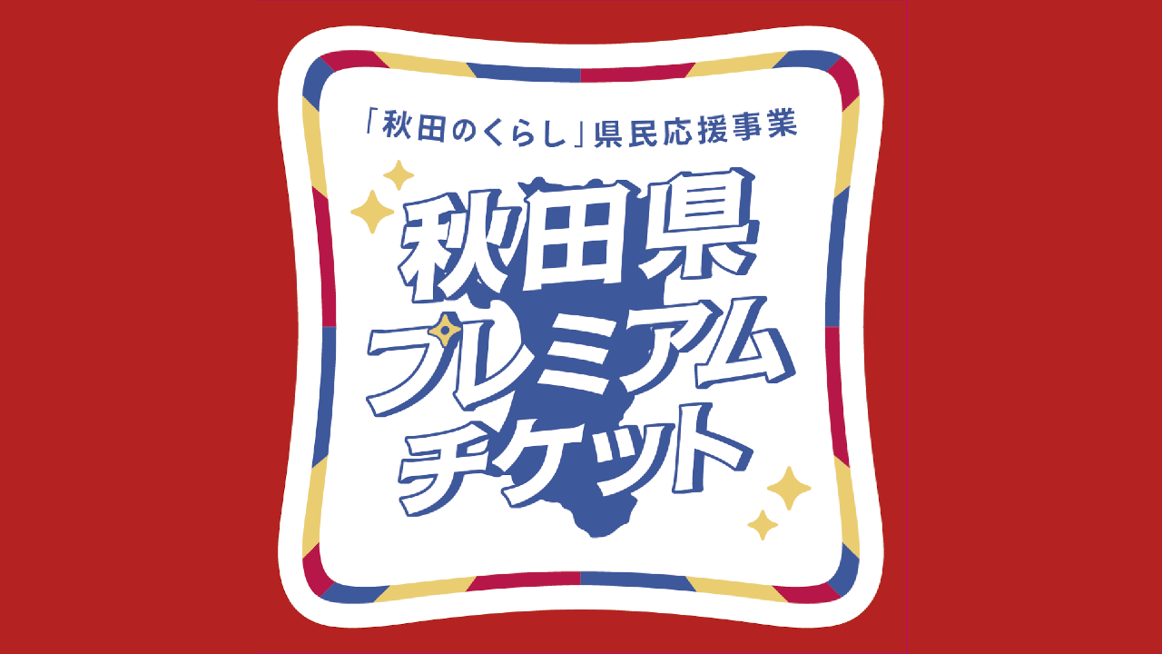 akitapremiumticket.png